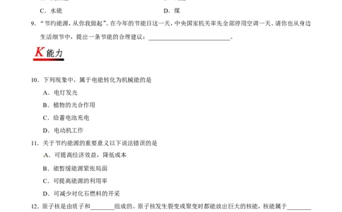 专题22.1能源-初中物理同步讲义_初物_人教版初中物理初二三教案讲义专项练习八九年级电子版word资料_最新人教版初中物理初三全册_03人教版初中物理同步讲义9全册