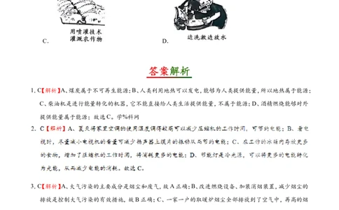 专题22.1能源-初中物理同步讲义_初物_人教版初中物理初二三教案讲义专项练习八九年级电子版word资料_最新人教版初中物理初三全册_03人教版初中物理同步讲义9全册