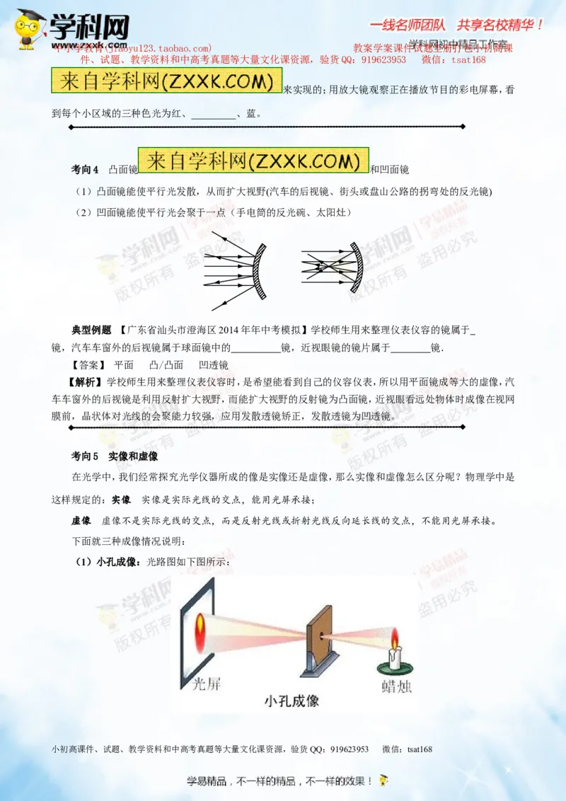 专题2.2光的色散和物体的颜色看不见的光（讲练）-2016年中考物理一轮复习讲练测课课通（原卷版）_初物_1初中物理_物理：2016年中考物理一轮复习讲练测课课通全套打包116份