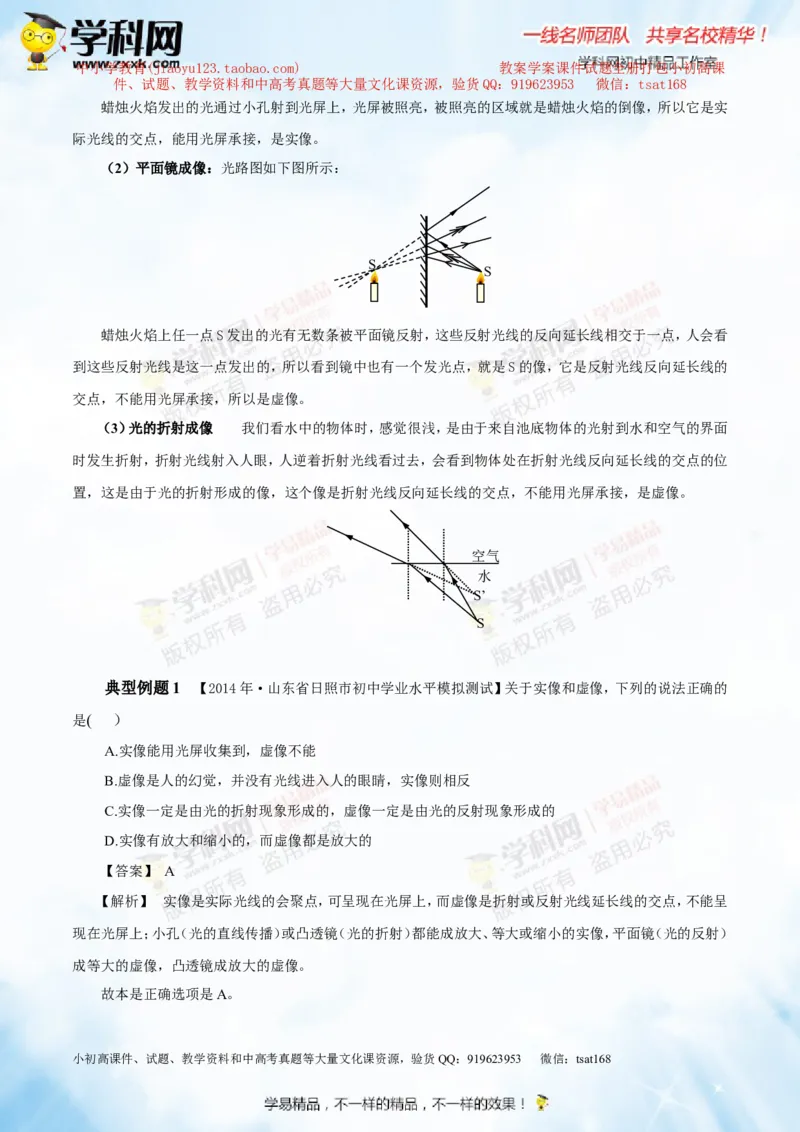 专题2.2光的色散和物体的颜色看不见的光（讲练）-2016年中考物理一轮复习讲练测课课通（原卷版）_初物_1初中物理_物理：2016年中考物理一轮复习讲练测课课通全套打包116份