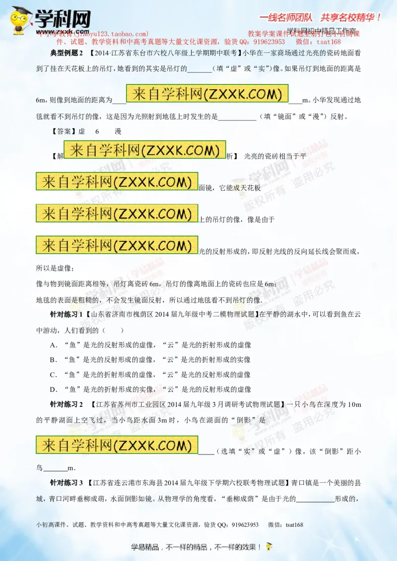 专题2.2光的色散和物体的颜色看不见的光（讲练）-2016年中考物理一轮复习讲练测课课通（原卷版）_初物_1初中物理_物理：2016年中考物理一轮复习讲练测课课通全套打包116份