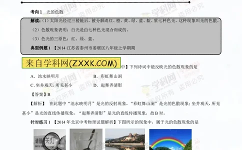 专题2.2光的色散和物体的颜色看不见的光（讲练）-2016年中考物理一轮复习讲练测课课通（原卷版）_初物_1初中物理_物理：2016年中考物理一轮复习讲练测课课通全套打包116份
