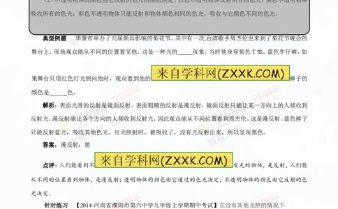 专题2.2光的色散和物体的颜色看不见的光（讲练）-2016年中考物理一轮复习讲练测课课通（原卷版）_初物_1初中物理_物理：2016年中考物理一轮复习讲练测课课通全套打包116份