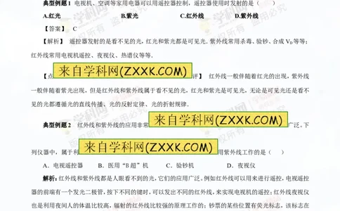 专题2.2光的色散和物体的颜色看不见的光（讲练）-2016年中考物理一轮复习讲练测课课通（原卷版）_初物_1初中物理_物理：2016年中考物理一轮复习讲练测课课通全套打包116份