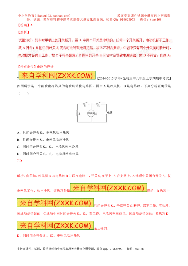 专题13电路图（测）-备战2016年中考物理二轮讲练测（解析版）_初物_1初中物理_物理：备战2016年中考物理二轮复习讲练测132份