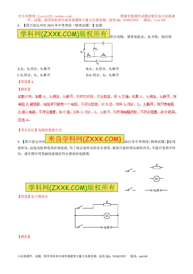 专题13电路图（测）-备战2016年中考物理二轮讲练测（解析版）_初物_1初中物理_物理：备战2016年中考物理二轮复习讲练测132份