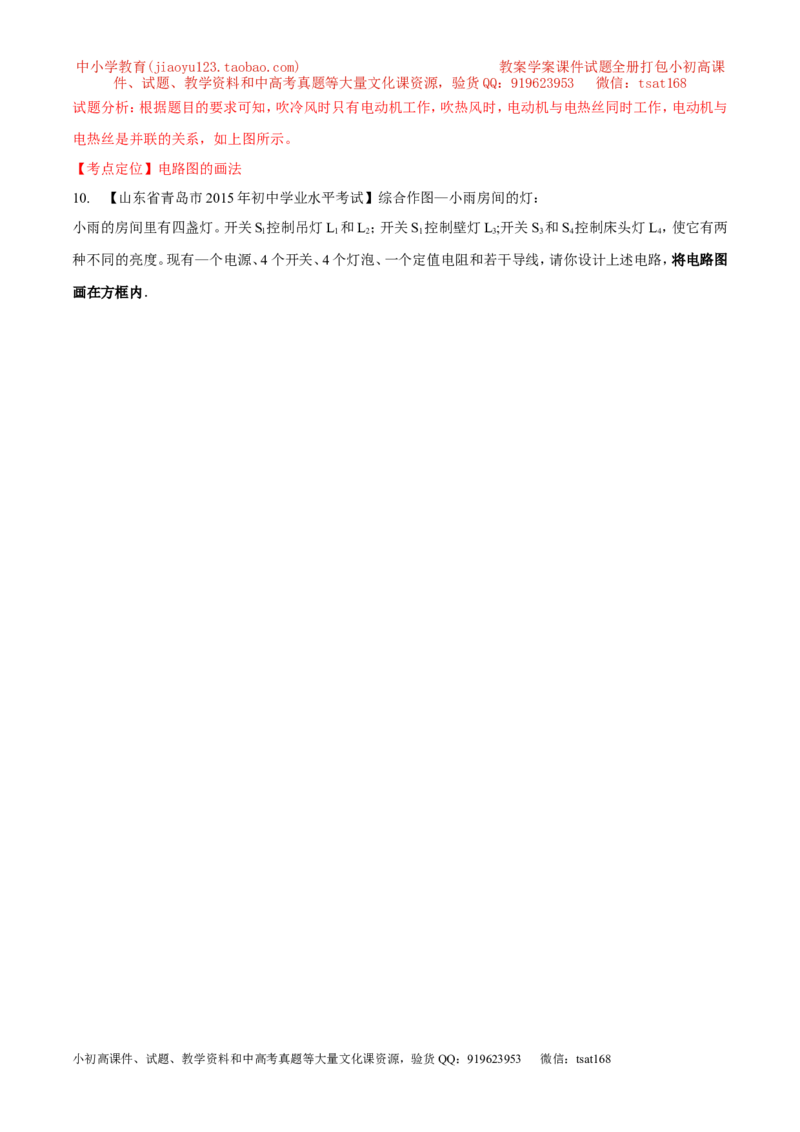 专题13电路图（测）-备战2016年中考物理二轮讲练测（解析版）_初物_1初中物理_物理：备战2016年中考物理二轮复习讲练测132份