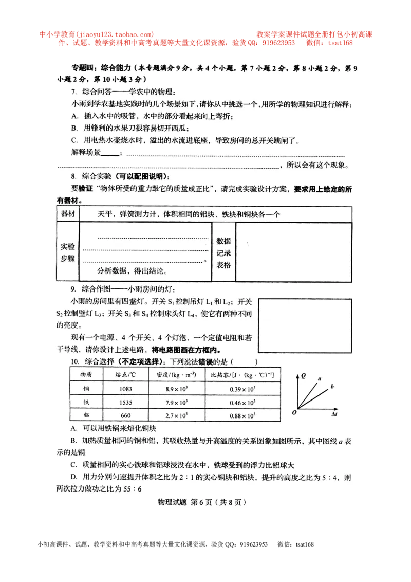 专题13电路图（测）-备战2016年中考物理二轮讲练测（解析版）_初物_1初中物理_物理：备战2016年中考物理二轮复习讲练测132份