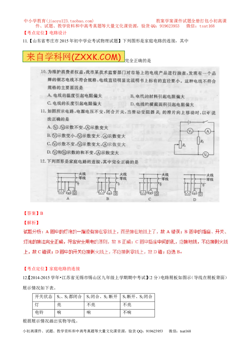 专题13电路图（测）-备战2016年中考物理二轮讲练测（解析版）_初物_1初中物理_物理：备战2016年中考物理二轮复习讲练测132份