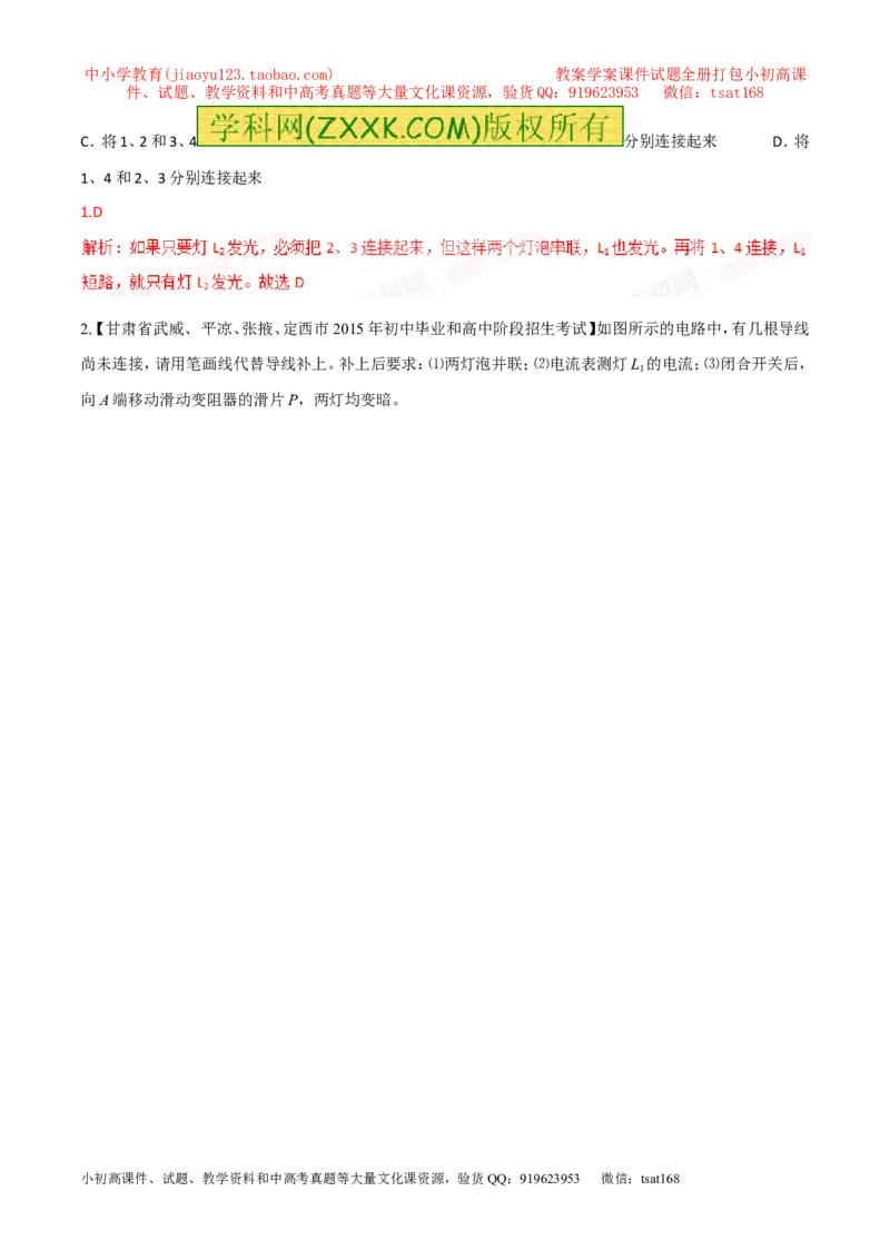 专题13电路图（测）-备战2016年中考物理二轮讲练测（解析版）_初物_1初中物理_物理：备战2016年中考物理二轮复习讲练测132份