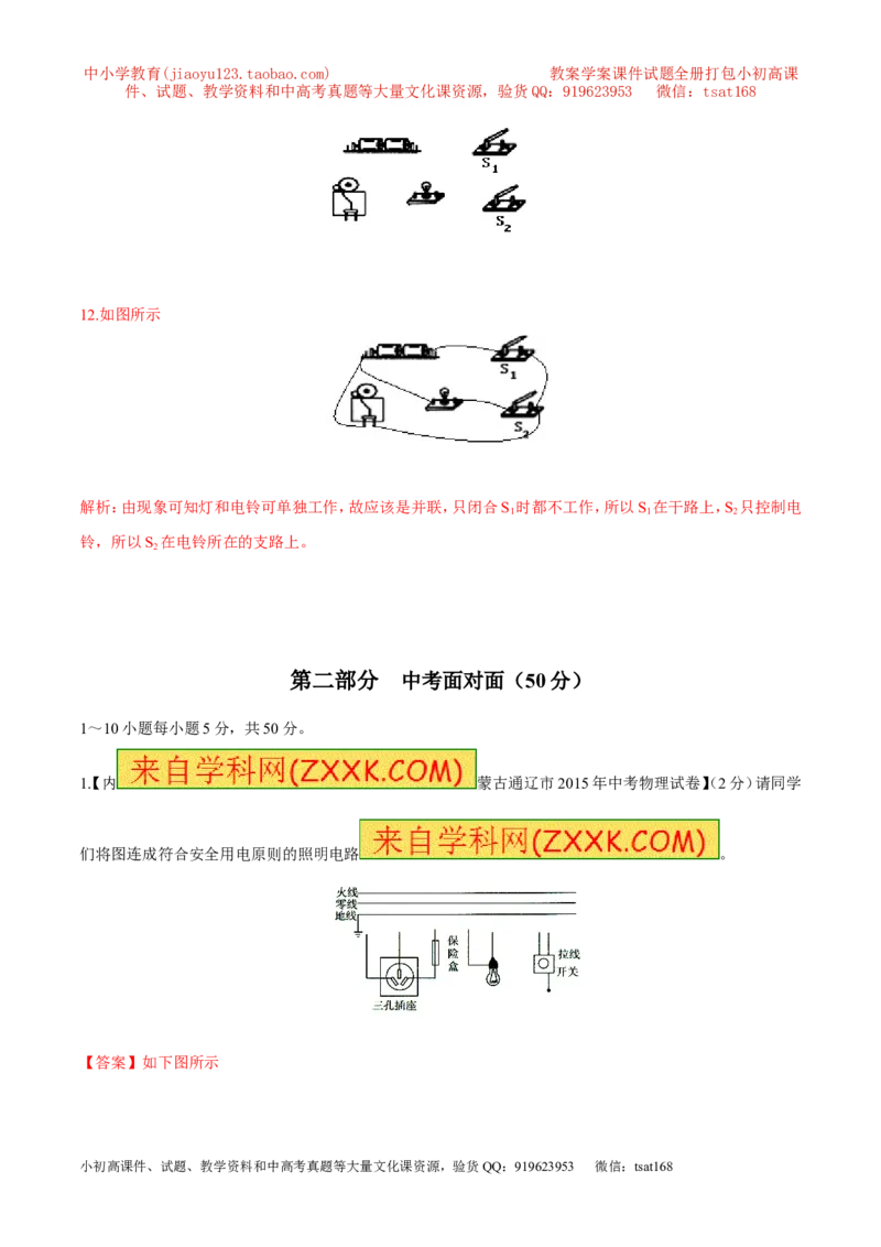 专题13电路图（测）-备战2016年中考物理二轮讲练测（解析版）_初物_1初中物理_物理：备战2016年中考物理二轮复习讲练测132份