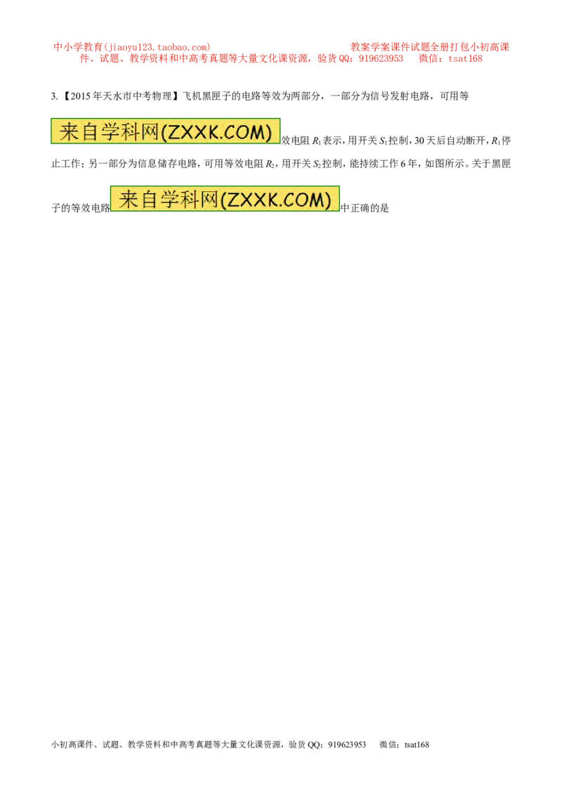 专题13电路图（测）-备战2016年中考物理二轮讲练测（解析版）_初物_1初中物理_物理：备战2016年中考物理二轮复习讲练测132份