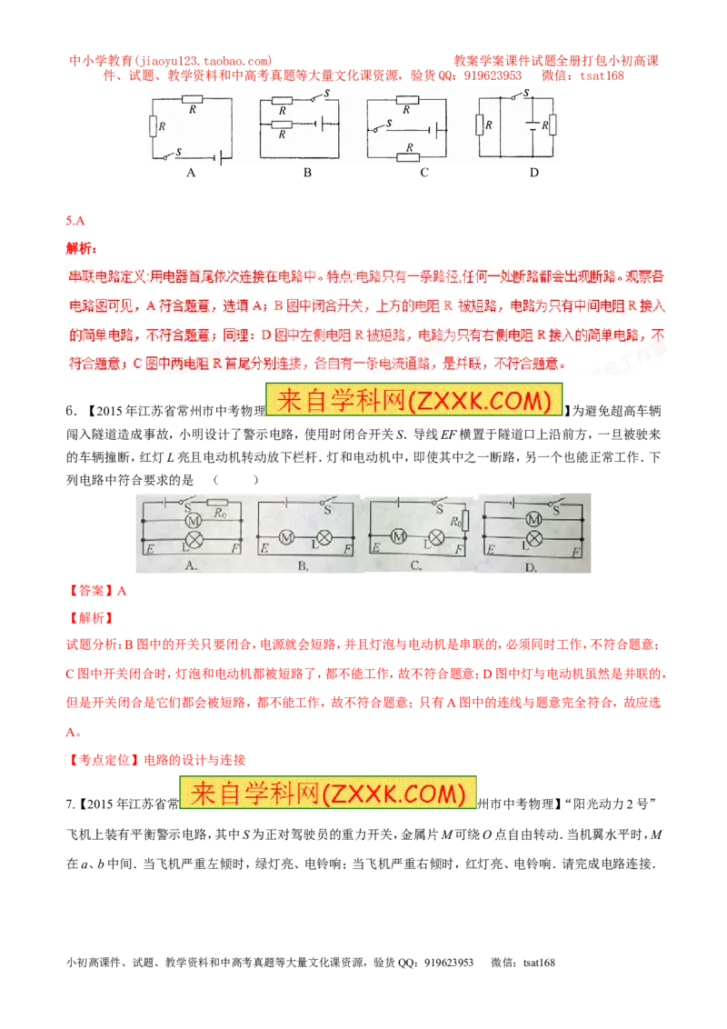 专题13电路图（测）-备战2016年中考物理二轮讲练测（解析版）_初物_1初中物理_物理：备战2016年中考物理二轮复习讲练测132份