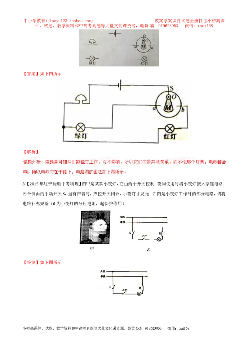 专题13电路图（测）-备战2016年中考物理二轮讲练测（解析版）_初物_1初中物理_物理：备战2016年中考物理二轮复习讲练测132份