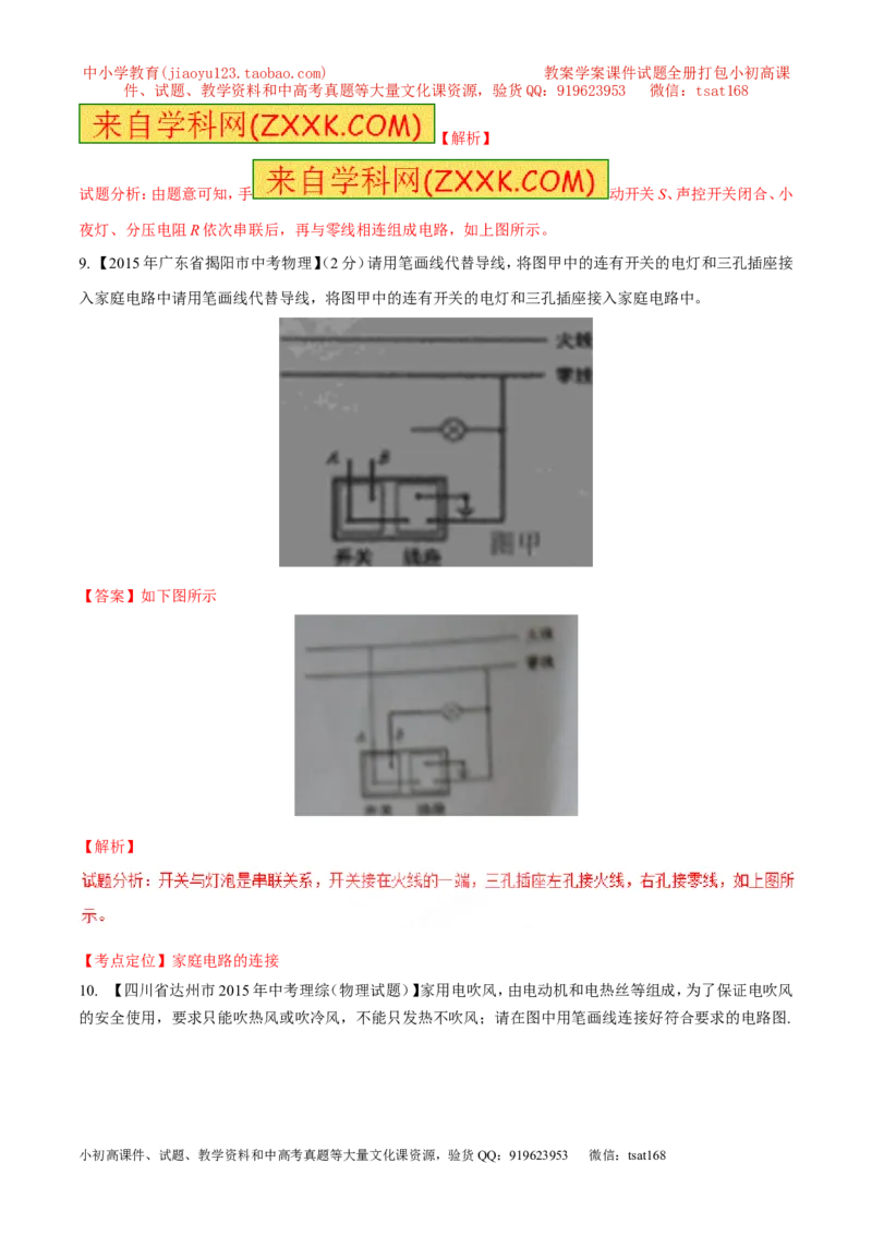 专题13电路图（测）-备战2016年中考物理二轮讲练测（解析版）_初物_1初中物理_物理：备战2016年中考物理二轮复习讲练测132份