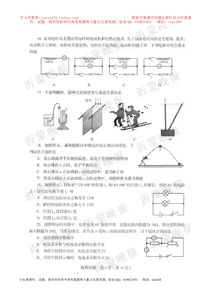 专题13电路图（测）-备战2016年中考物理二轮讲练测（解析版）_初物_1初中物理_物理：备战2016年中考物理二轮复习讲练测132份