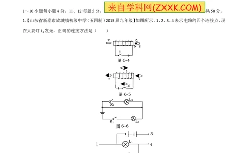 专题13电路图（测）-备战2016年中考物理二轮讲练测（解析版）_初物_1初中物理_物理：备战2016年中考物理二轮复习讲练测132份