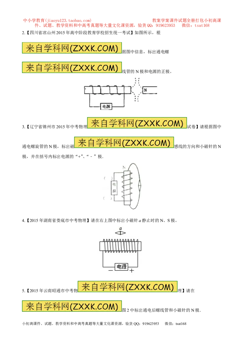 专题15电磁图（测）-备战2016年中考物理二轮讲练测（原卷版）_初物_1初中物理_物理：备战2016年中考物理二轮复习讲练测132份