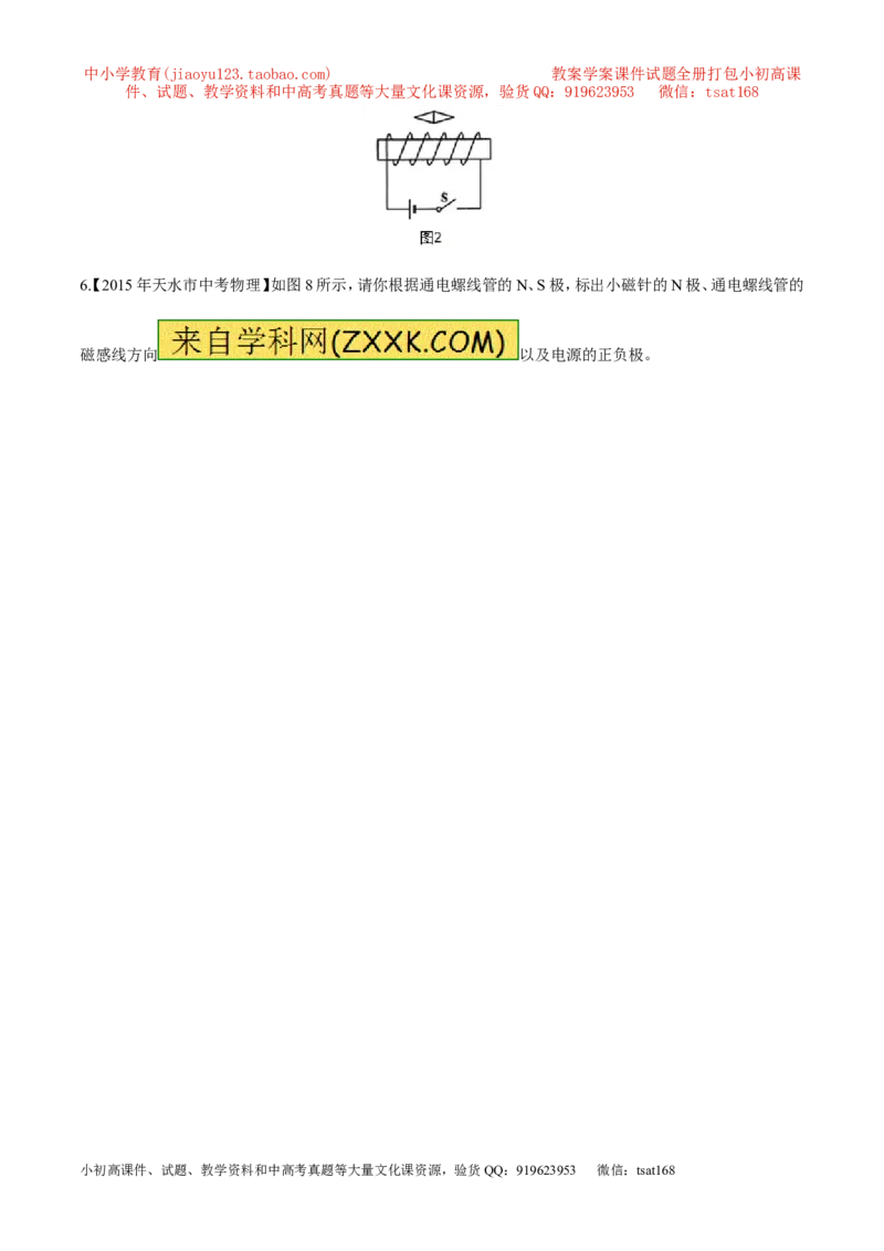 专题15电磁图（测）-备战2016年中考物理二轮讲练测（原卷版）_初物_1初中物理_物理：备战2016年中考物理二轮复习讲练测132份