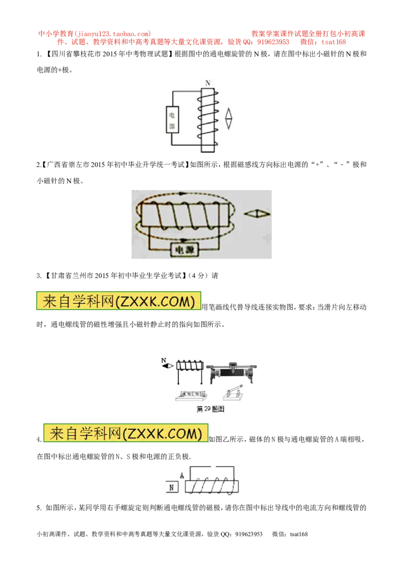 专题15电磁图（测）-备战2016年中考物理二轮讲练测（原卷版）_初物_1初中物理_物理：备战2016年中考物理二轮复习讲练测132份