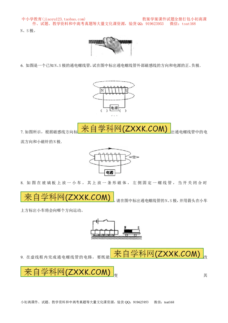 专题15电磁图（测）-备战2016年中考物理二轮讲练测（原卷版）_初物_1初中物理_物理：备战2016年中考物理二轮复习讲练测132份