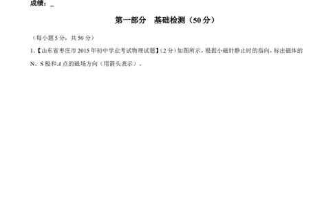 专题15电磁图（测）-备战2016年中考物理二轮讲练测（原卷版）_初物_1初中物理_物理：备战2016年中考物理二轮复习讲练测132份