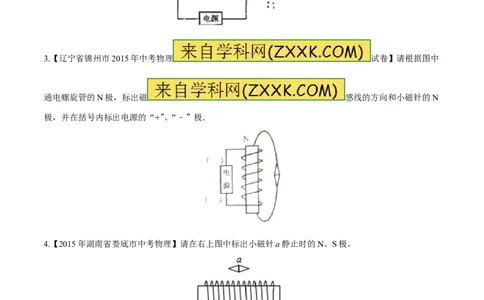 专题15电磁图（测）-备战2016年中考物理二轮讲练测（原卷版）_初物_1初中物理_物理：备战2016年中考物理二轮复习讲练测132份