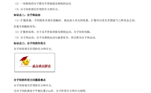 专题13.1分子热运动（解析版）_初物_人教版初中物理初二三同步讲义习题练习八九年级电子资料word素材_20250116_181533_A017&mdash;&mdash;人教版初中物理初二三教案讲义专项练习八九年级电子版word资料