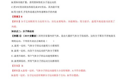专题13.1分子热运动（解析版）_初物_人教版初中物理初二三同步讲义习题练习八九年级电子资料word素材_20250116_181533_A017&mdash;&mdash;人教版初中物理初二三教案讲义专项练习八九年级电子版word资料