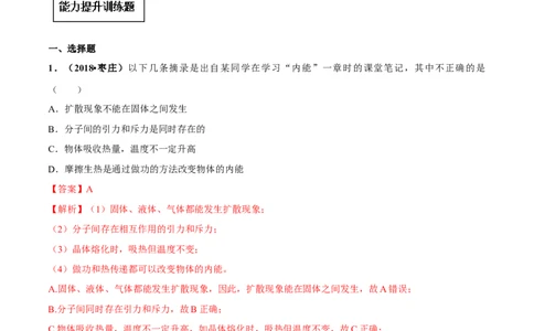 专题13.1分子热运动（解析版）_初物_人教版初中物理初二三同步讲义习题练习八九年级电子资料word素材_20250116_181533_A017&mdash;&mdash;人教版初中物理初二三教案讲义专项练习八九年级电子版word资料