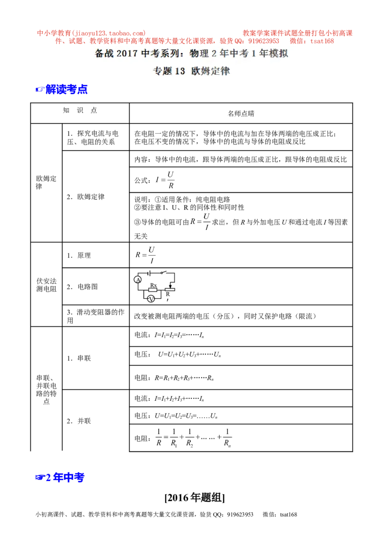 专题13欧姆定律-2年中考1年模拟备战2017年中考物理精品系列（各省统一命题专版）（原卷版）_初物_1初中物理_物理：2017年中考物理2年中考1年模拟精品系列全套打包30份