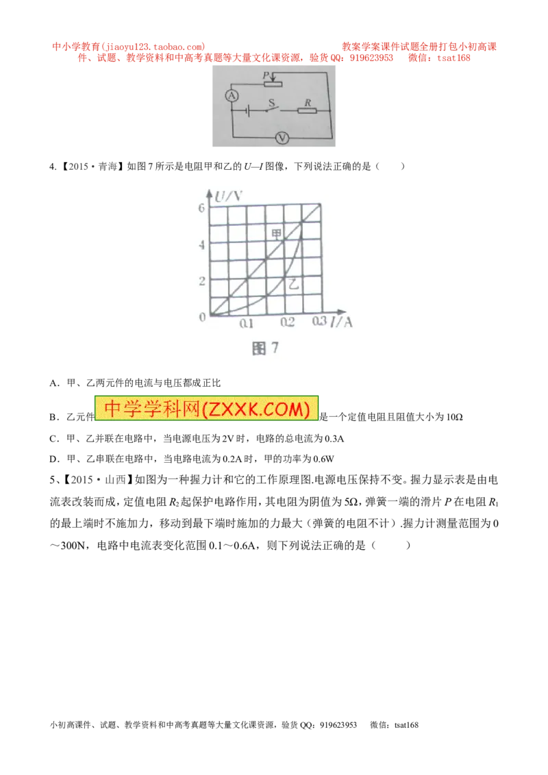 专题13欧姆定律-2年中考1年模拟备战2017年中考物理精品系列（各省统一命题专版）（原卷版）_初物_1初中物理_物理：2017年中考物理2年中考1年模拟精品系列全套打包30份