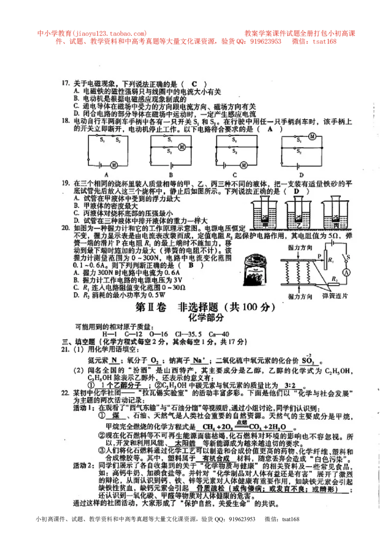 专题13欧姆定律-2年中考1年模拟备战2017年中考物理精品系列（各省统一命题专版）（原卷版）_初物_1初中物理_物理：2017年中考物理2年中考1年模拟精品系列全套打包30份