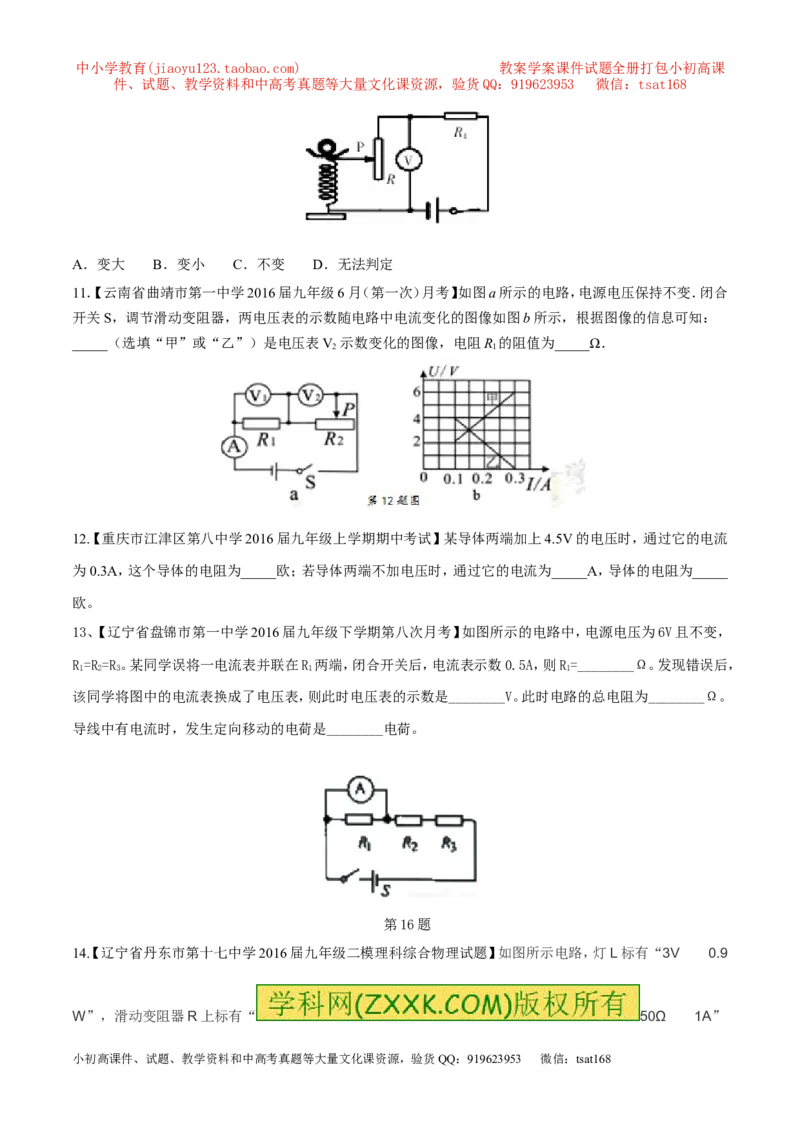 专题13欧姆定律-2年中考1年模拟备战2017年中考物理精品系列（各省统一命题专版）（原卷版）_初物_1初中物理_物理：2017年中考物理2年中考1年模拟精品系列全套打包30份