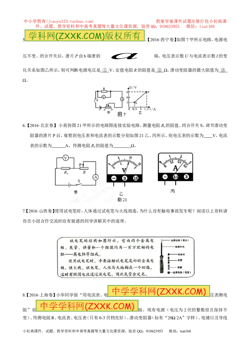 专题13欧姆定律-2年中考1年模拟备战2017年中考物理精品系列（各省统一命题专版）（原卷版）_初物_1初中物理_物理：2017年中考物理2年中考1年模拟精品系列全套打包30份