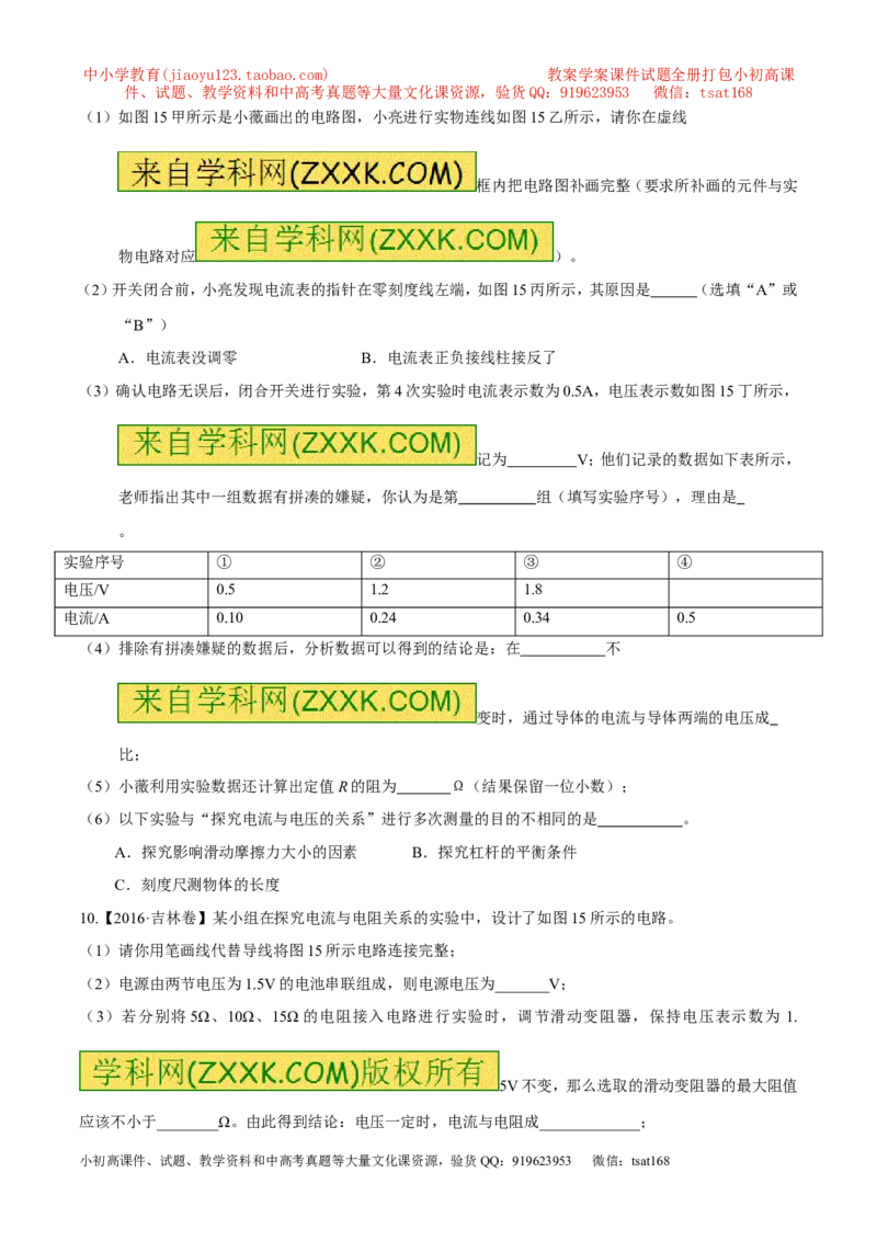 专题13欧姆定律-2年中考1年模拟备战2017年中考物理精品系列（各省统一命题专版）（原卷版）_初物_1初中物理_物理：2017年中考物理2年中考1年模拟精品系列全套打包30份