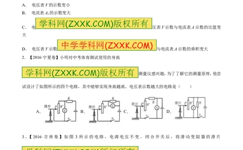 专题13欧姆定律-2年中考1年模拟备战2017年中考物理精品系列（各省统一命题专版）（原卷版）_初物_1初中物理_物理：2017年中考物理2年中考1年模拟精品系列全套打包30份
