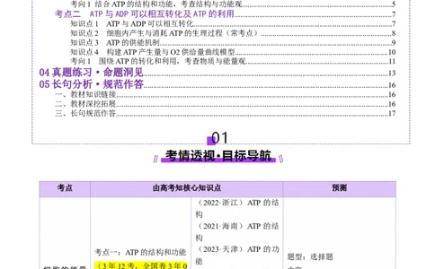 第08讲酶和ATP（第二课时）（讲义）（解析版）_新高考复习资料_2025年新高考资料_2025年高考生物一轮复习讲练测（新教材新高考）