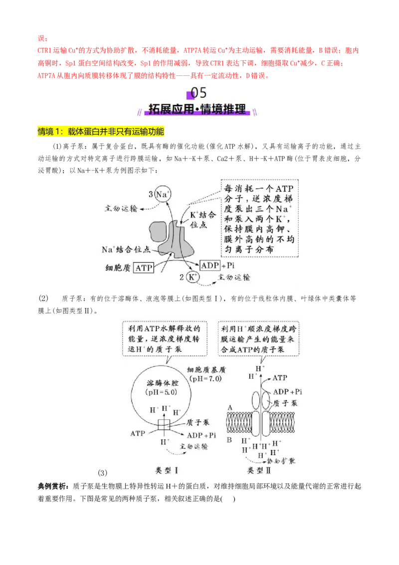 第02讲细胞的基本结构、功能和物质进出细胞的方式（讲义）（解析版）_2025年新高考资料_二轮复习_01高考语文等多个文件_上好课2025年高考生物二轮复习讲练测（新高考通用）