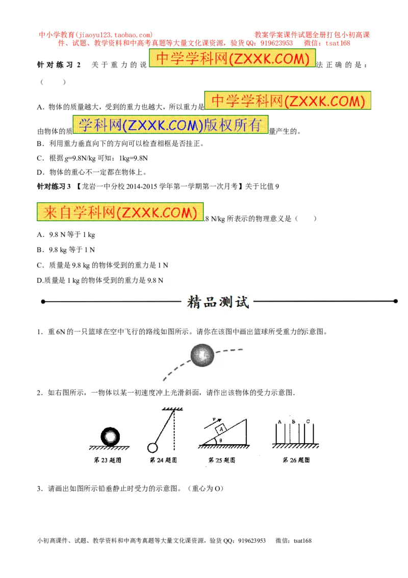 专题11重力（第02期）-2017年中考物理考点总动员（原卷版）_初物_1初中物理_物理：2017年中考物理考点总动员系列（全套打包60份）