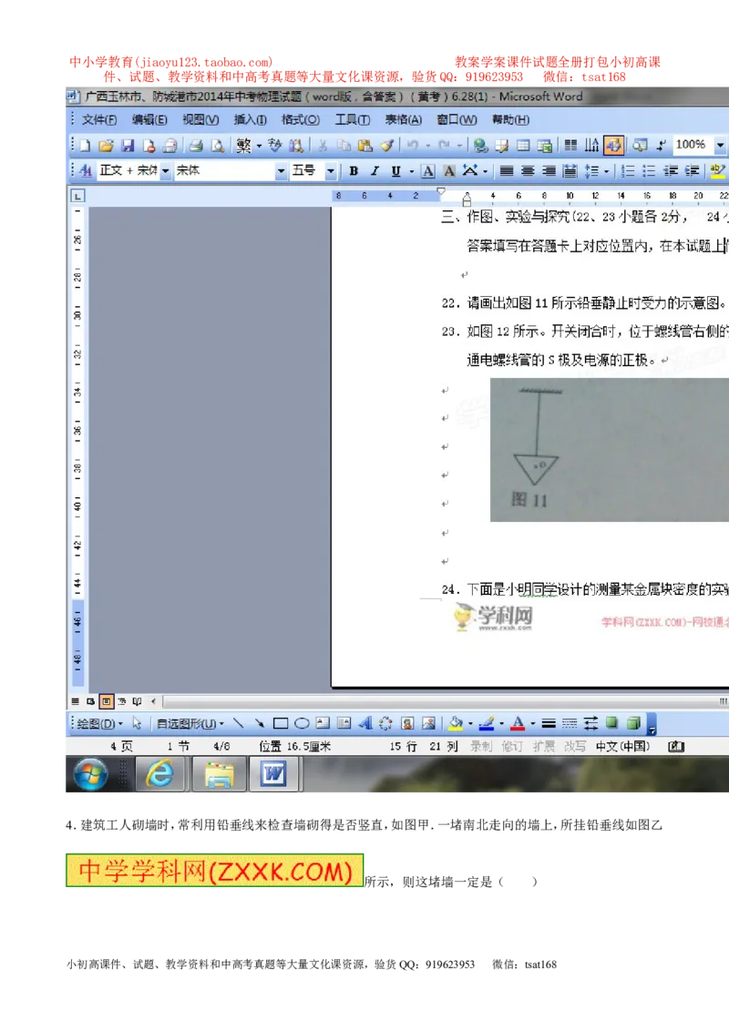 专题11重力（第02期）-2017年中考物理考点总动员（原卷版）_初物_1初中物理_物理：2017年中考物理考点总动员系列（全套打包60份）