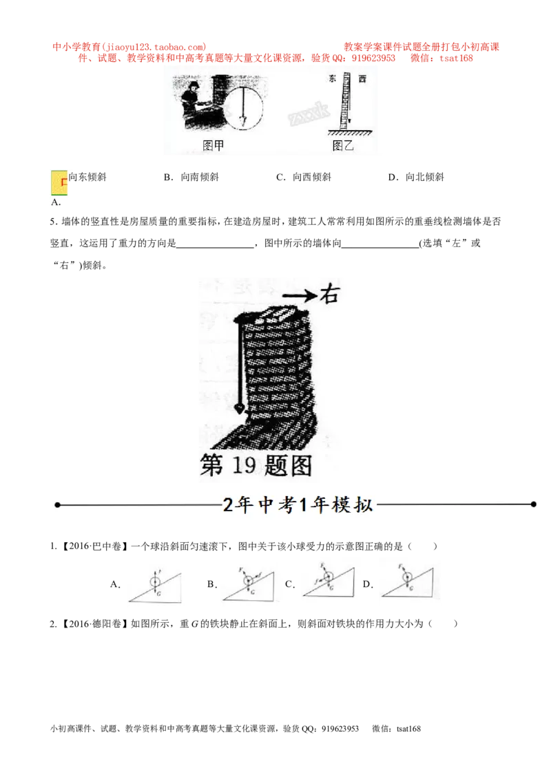 专题11重力（第02期）-2017年中考物理考点总动员（原卷版）_初物_1初中物理_物理：2017年中考物理考点总动员系列（全套打包60份）