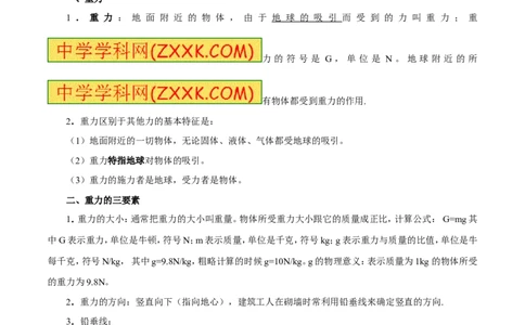 专题11重力（第02期）-2017年中考物理考点总动员（原卷版）_初物_1初中物理_物理：2017年中考物理考点总动员系列（全套打包60份）