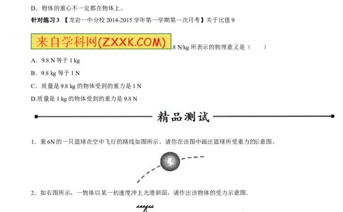 专题11重力（第02期）-2017年中考物理考点总动员（原卷版）_初物_1初中物理_物理：2017年中考物理考点总动员系列（全套打包60份）