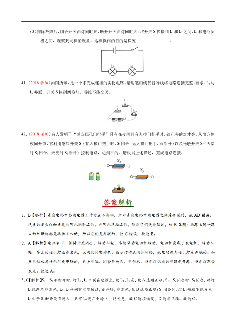专题15.3串联和并联-初中物理同步讲义_初物_人教版初中物理初二三同步讲义习题练习八九年级电子资料word素材_20250116_181533_最新人教版初中物理初三全册