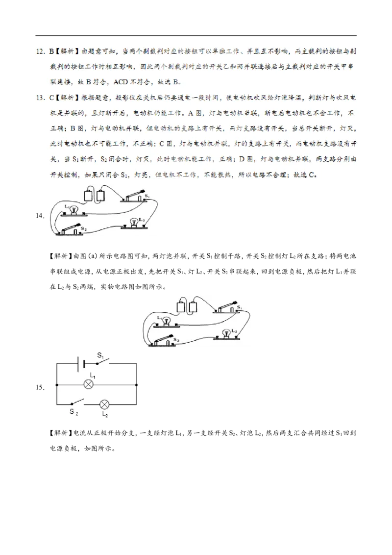 专题15.3串联和并联-初中物理同步讲义_初物_人教版初中物理初二三同步讲义习题练习八九年级电子资料word素材_20250116_181533_最新人教版初中物理初三全册