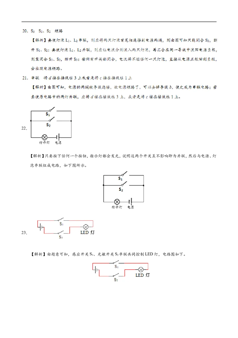 专题15.3串联和并联-初中物理同步讲义_初物_人教版初中物理初二三同步讲义习题练习八九年级电子资料word素材_20250116_181533_最新人教版初中物理初三全册