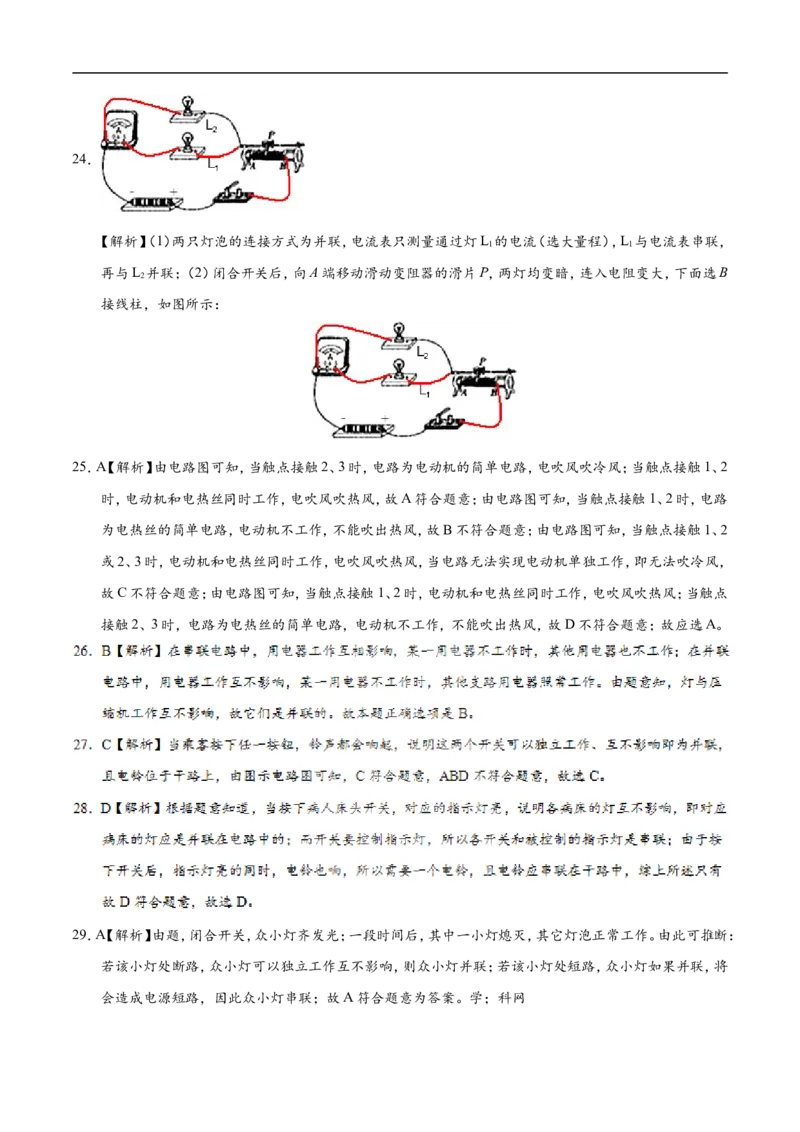 专题15.3串联和并联-初中物理同步讲义_初物_人教版初中物理初二三同步讲义习题练习八九年级电子资料word素材_20250116_181533_最新人教版初中物理初三全册
