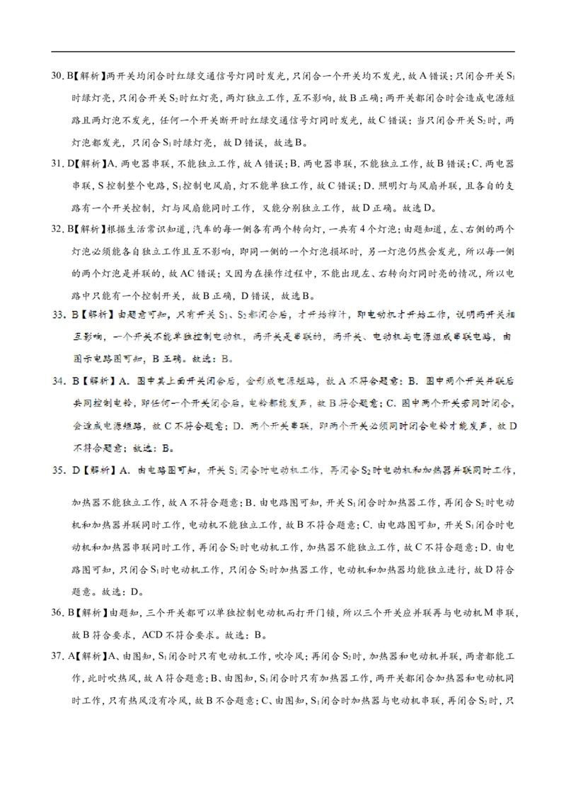 专题15.3串联和并联-初中物理同步讲义_初物_人教版初中物理初二三同步讲义习题练习八九年级电子资料word素材_20250116_181533_最新人教版初中物理初三全册