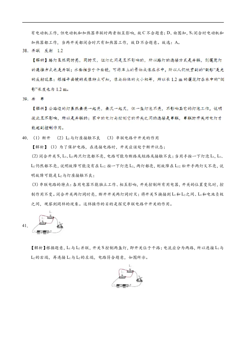 专题15.3串联和并联-初中物理同步讲义_初物_人教版初中物理初二三同步讲义习题练习八九年级电子资料word素材_20250116_181533_最新人教版初中物理初三全册